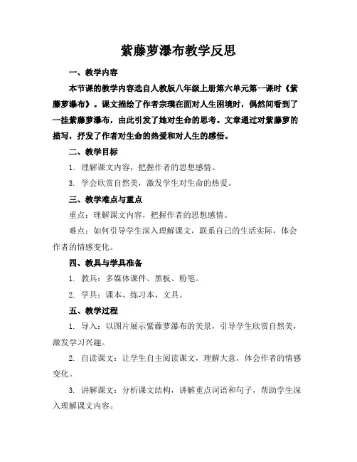 紫藤萝瀑布教学反思