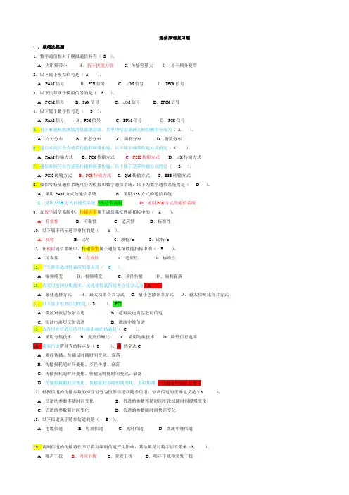 2013通信原理复习题(含答案)