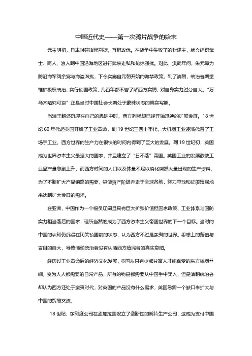 中国近代史——第一次鸦片战争的始末