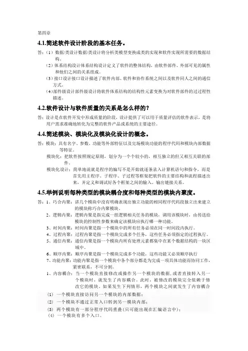 软件工程课后作业第四章