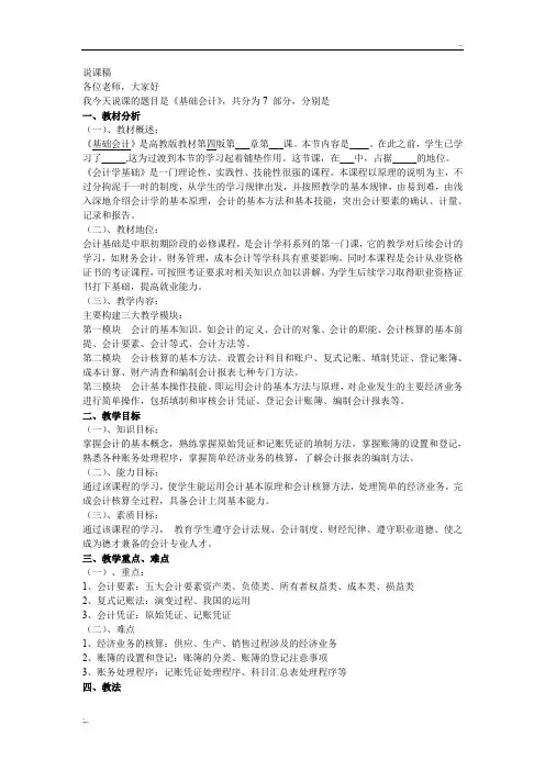 基础会计说课稿
