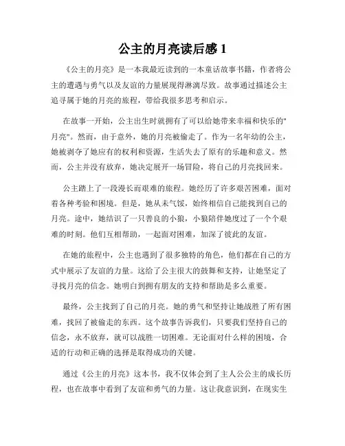 公主的月亮读后感1