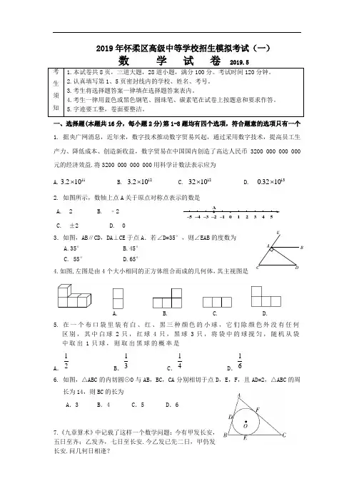 2018-2019学年北京市怀柔区九年级一模数学试卷(含答案)