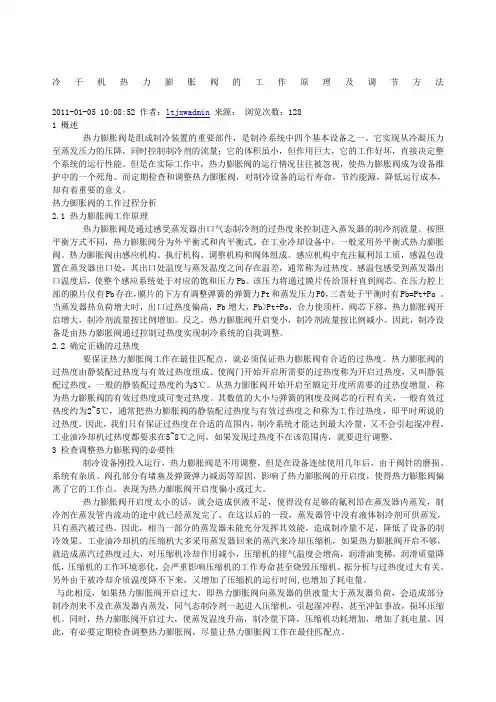 冷干机热力膨胀阀的工作原理及调节方法
