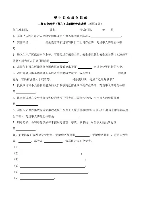 三级安全教育培训考试(空白)