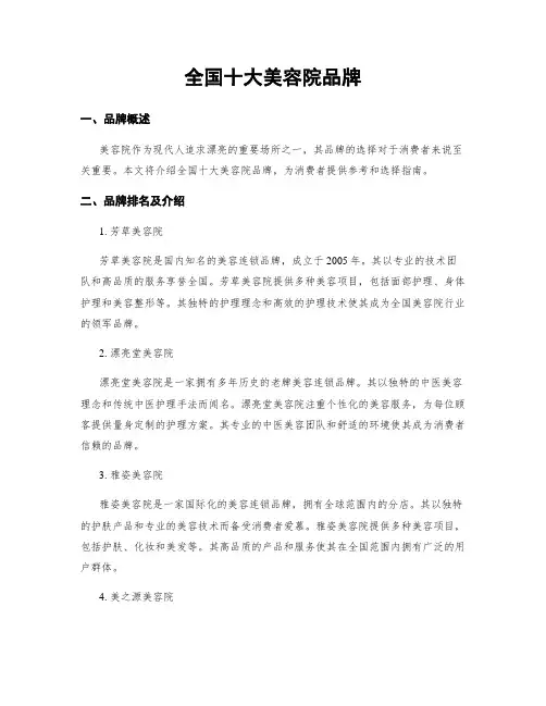 全国十大美容院品牌