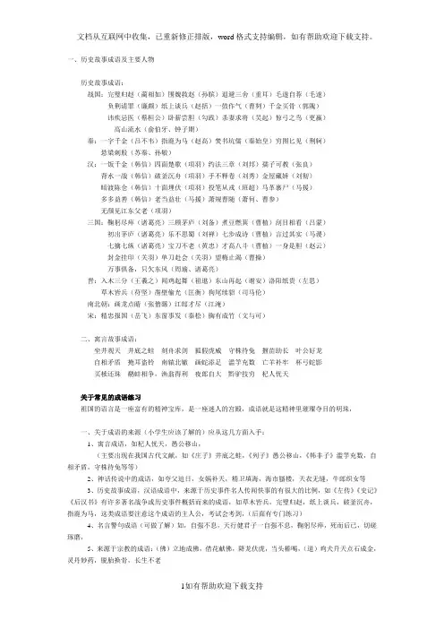 历史故事成语及主要人物