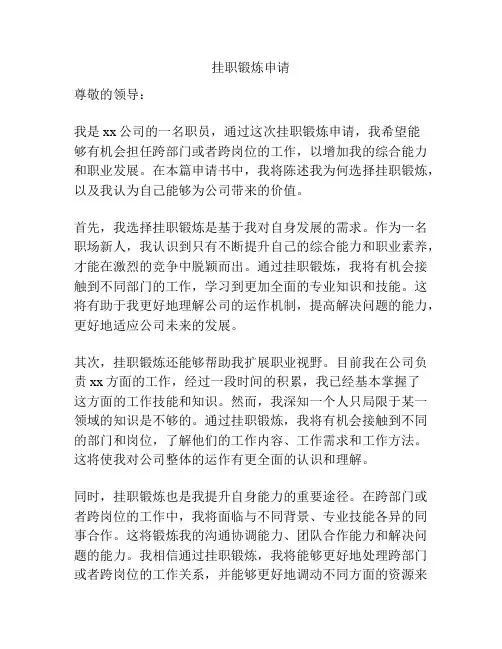 挂职锻炼申请