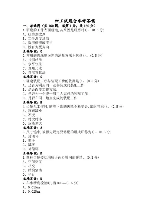 钳工试题含参考答案
