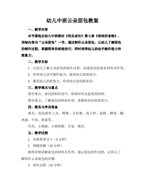 幼儿中班云朵面包教案