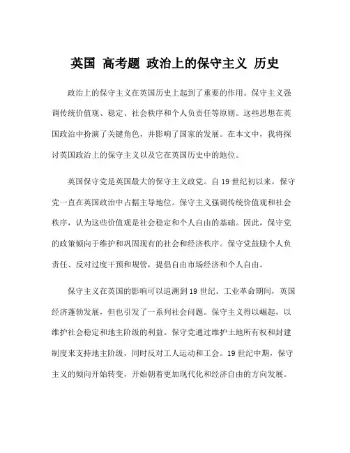 英国 高考题 政治上的保守主义 历史