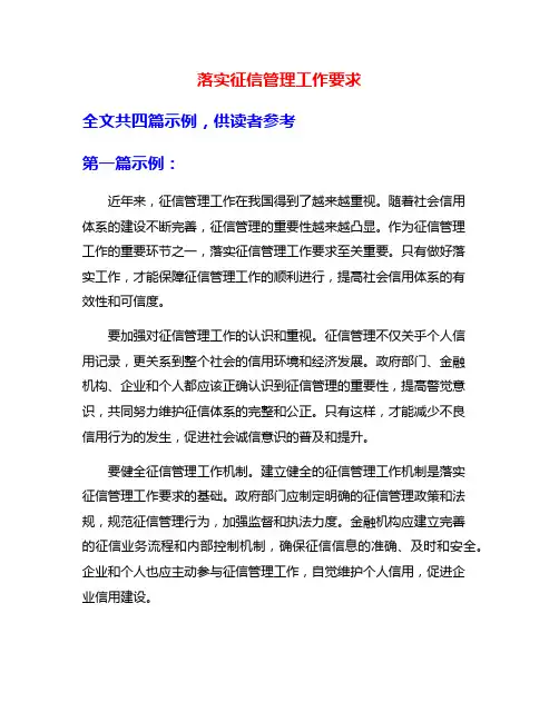 落实征信管理工作要求