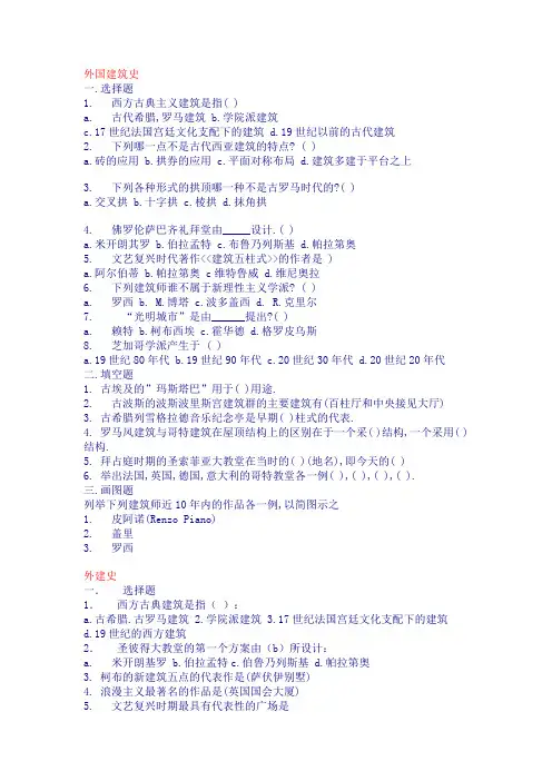 外国建筑史