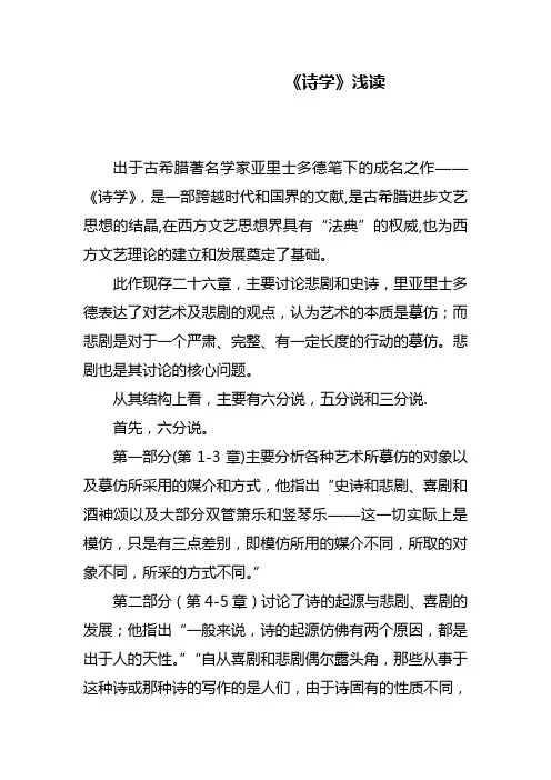 诗学浅读