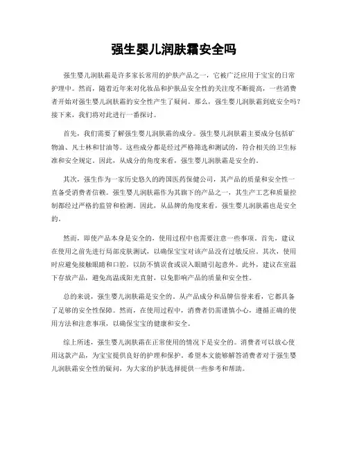强生婴儿润肤霜安全吗