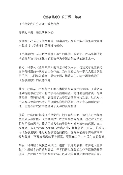 《兰亭集序》公开课一等奖