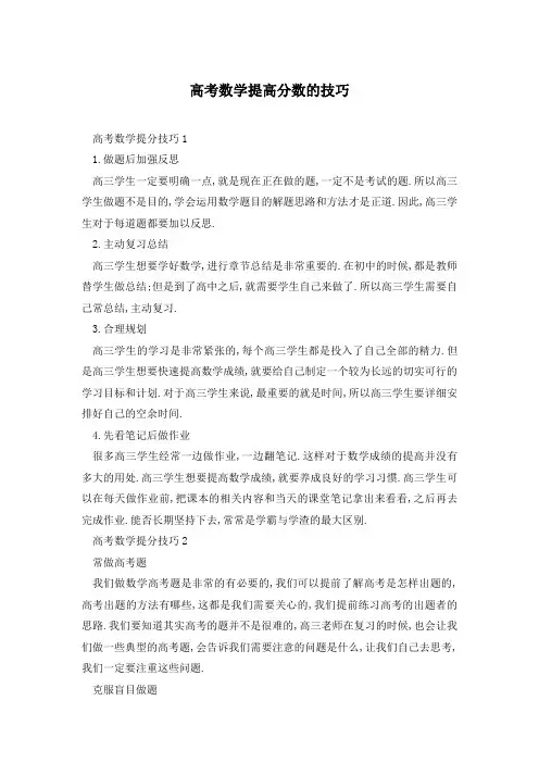 高考数学提高分数的技巧