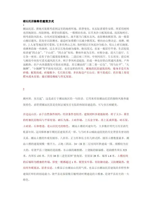 潮汕民居独特的建筑方式
