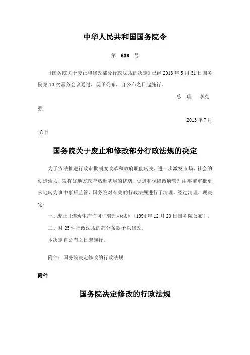 煤矿安全监察条例