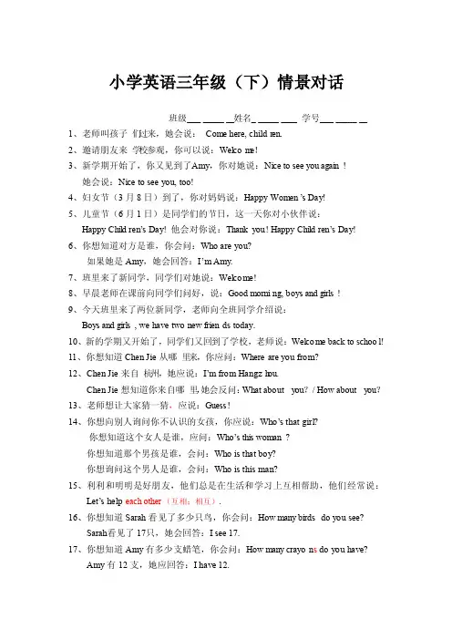 小学三年级（下）英语情景对话