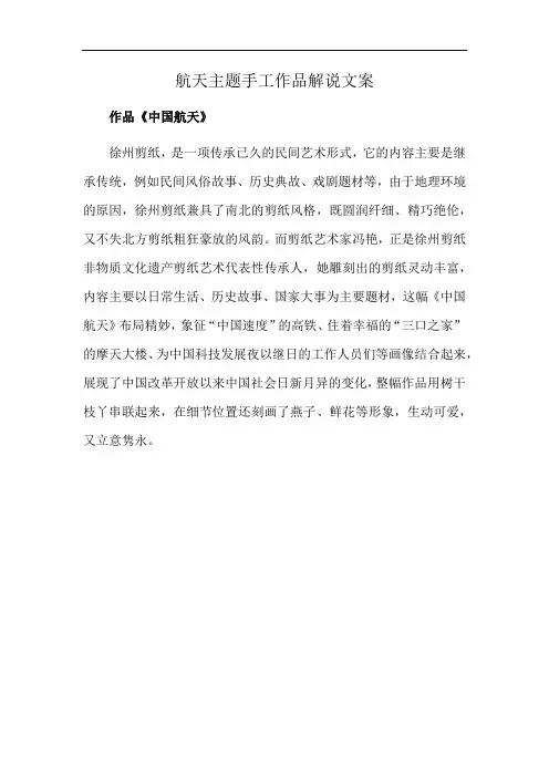 航天主题手工作品解说文案