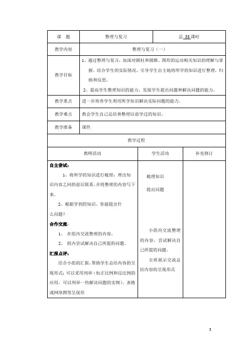 六年级数学下册四正比例和反比例整理与复习一教案北师大版