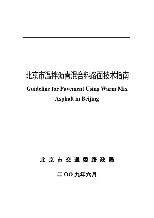 温拌沥青技术指南