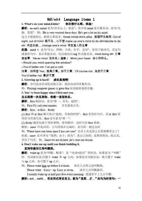 江苏专版牛津译林九年级上册 Unit 4 知识点总结