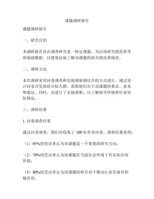 课题调研报告