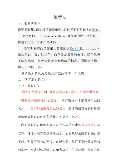 俄罗斯