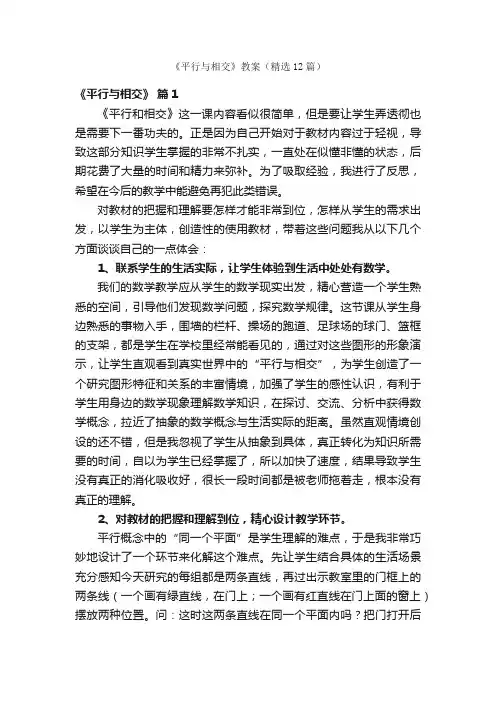 《平行与相交》教案（精选12篇）
