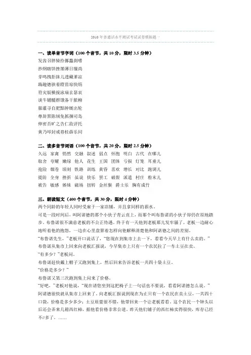 2010年普通话水平测试考试试卷模拟题一
