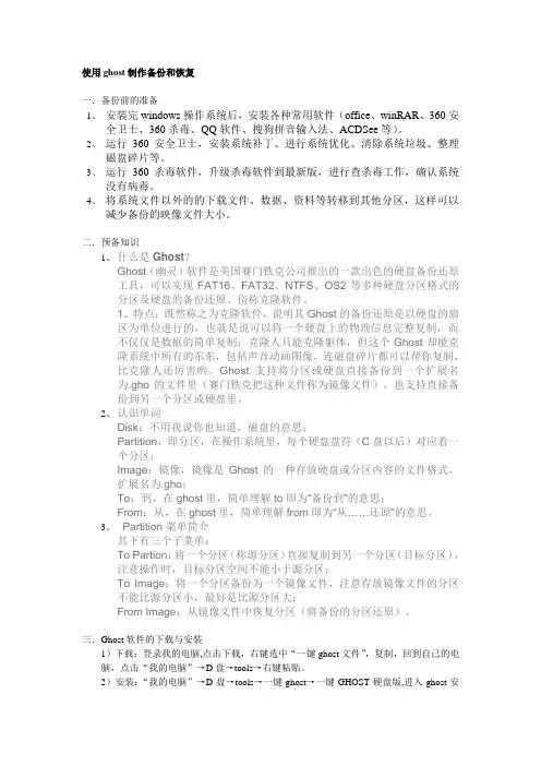 Ghost备份和恢复