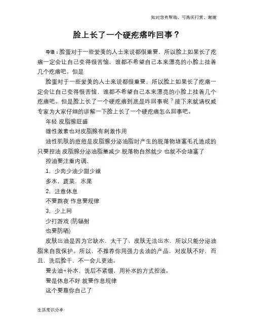 脸上长了一个硬疙瘩咋回事？