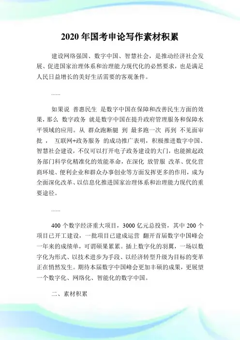 2020年国考申论写作素材积累.doc