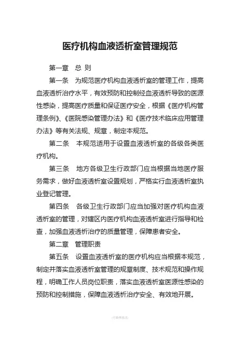 医疗机构血液透析室管理规范(国家卫计委版)