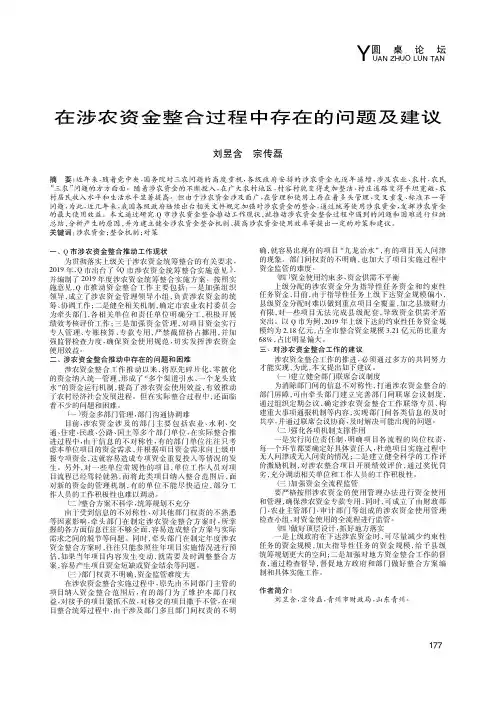 在涉农资金整合过程中存在的问题及建议