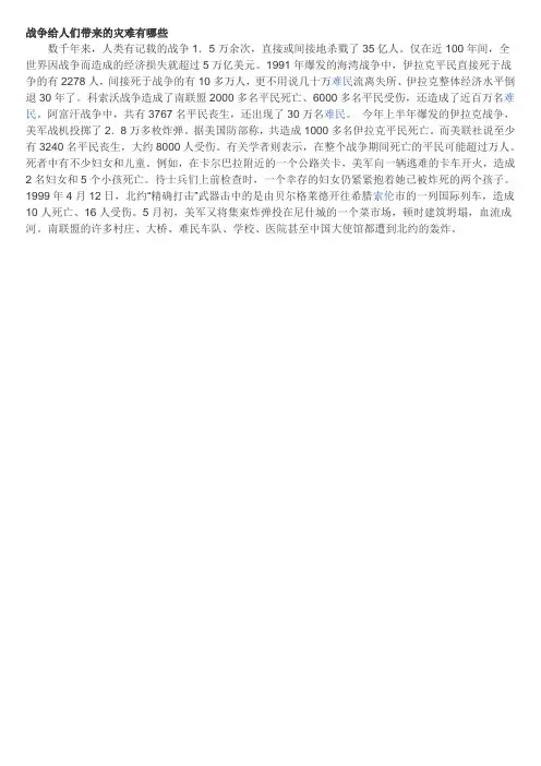 战争给人们带来的灾难有哪些