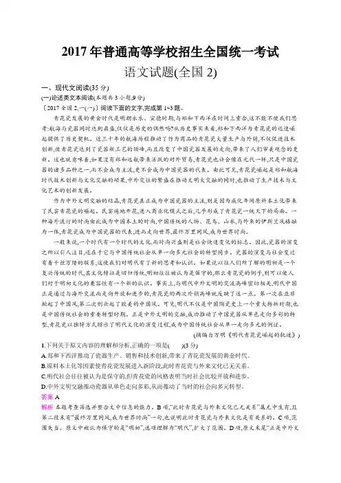 2017年普通高等学校招生全国统一考试语文(全国卷)2