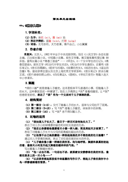 7上语文第五单元自读课