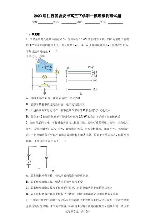 2023届江西省吉安市高三下学期一模理综物理试题(含答案解析)
