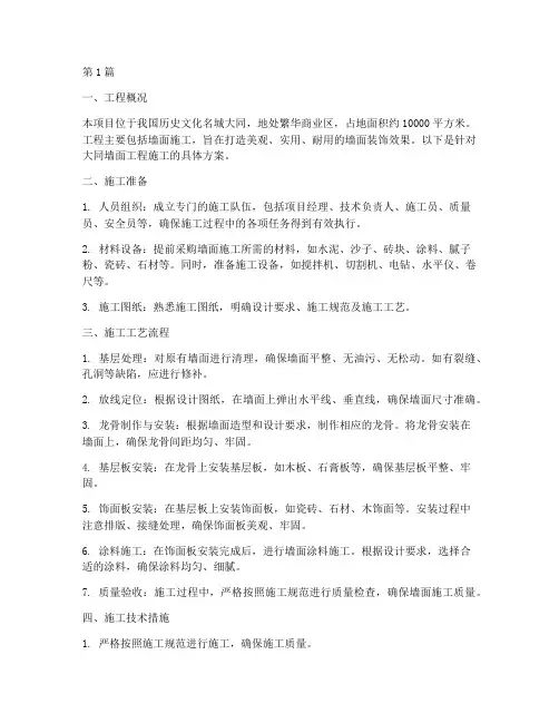 大同墙面工程施工(3篇)