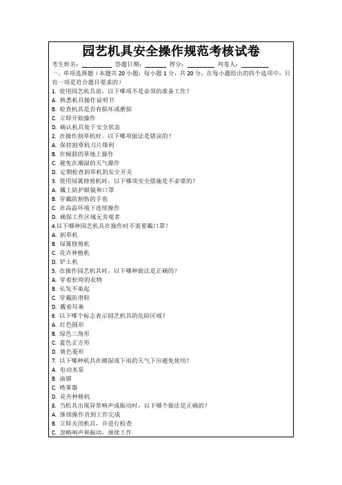 园艺机具安全操作规范考核试卷