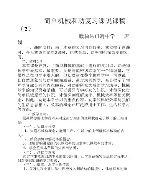 简单机械和功复习课说课稿(2)
