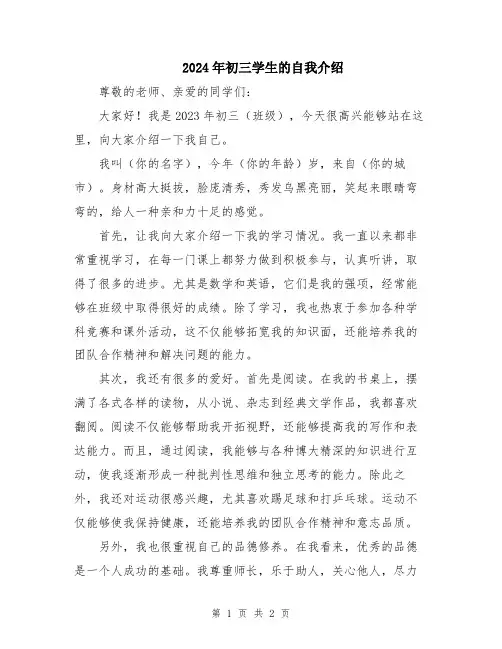 2024年初三学生的自我介绍