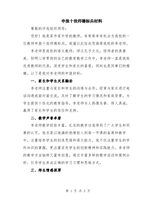 申报十佳师德标兵材料