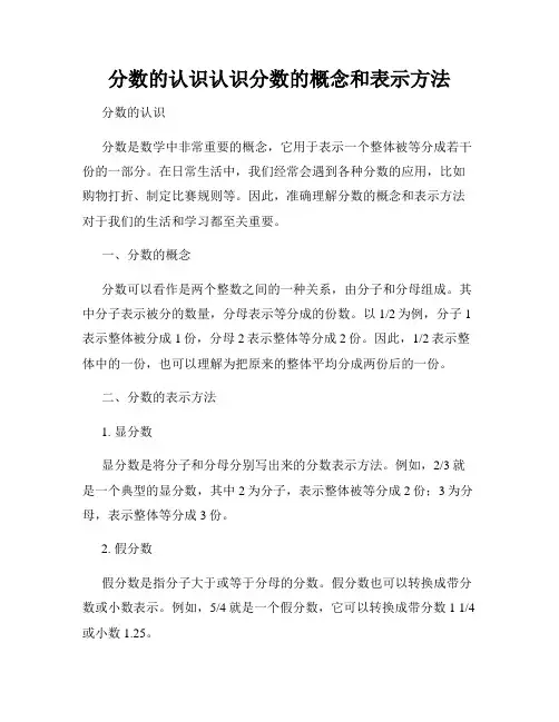 分数的认识认识分数的概念和表示方法