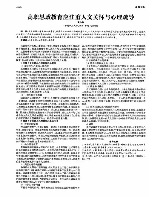高职思政教育应注重人文关怀与心理疏导