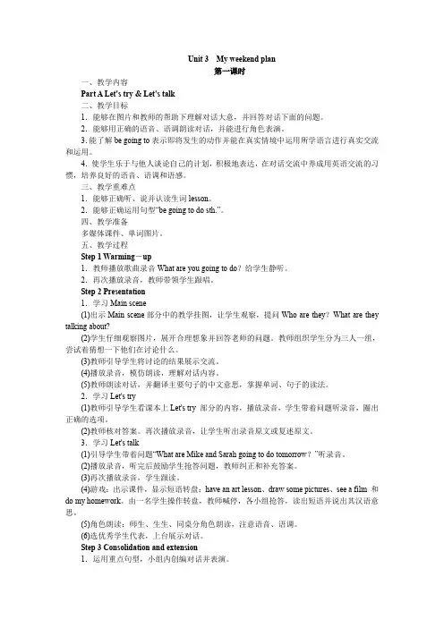 PEP人教版小学英语六年级上册教案 Unit 3 单元教案 4