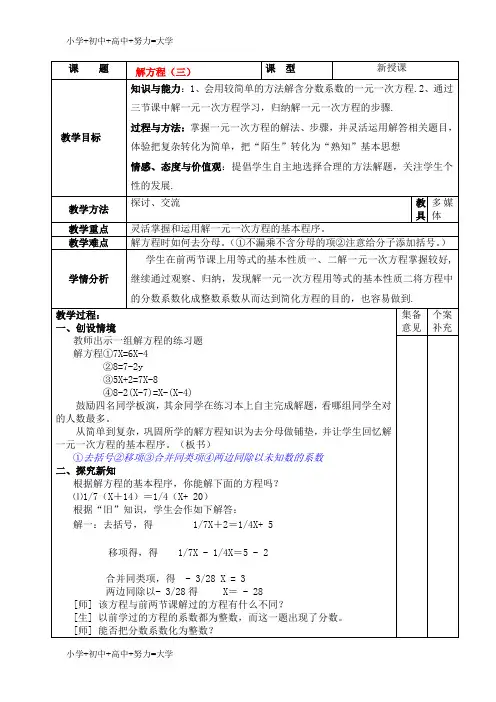 配套K12七年级数学上册 解方程(三)集体备课教案 北师大版